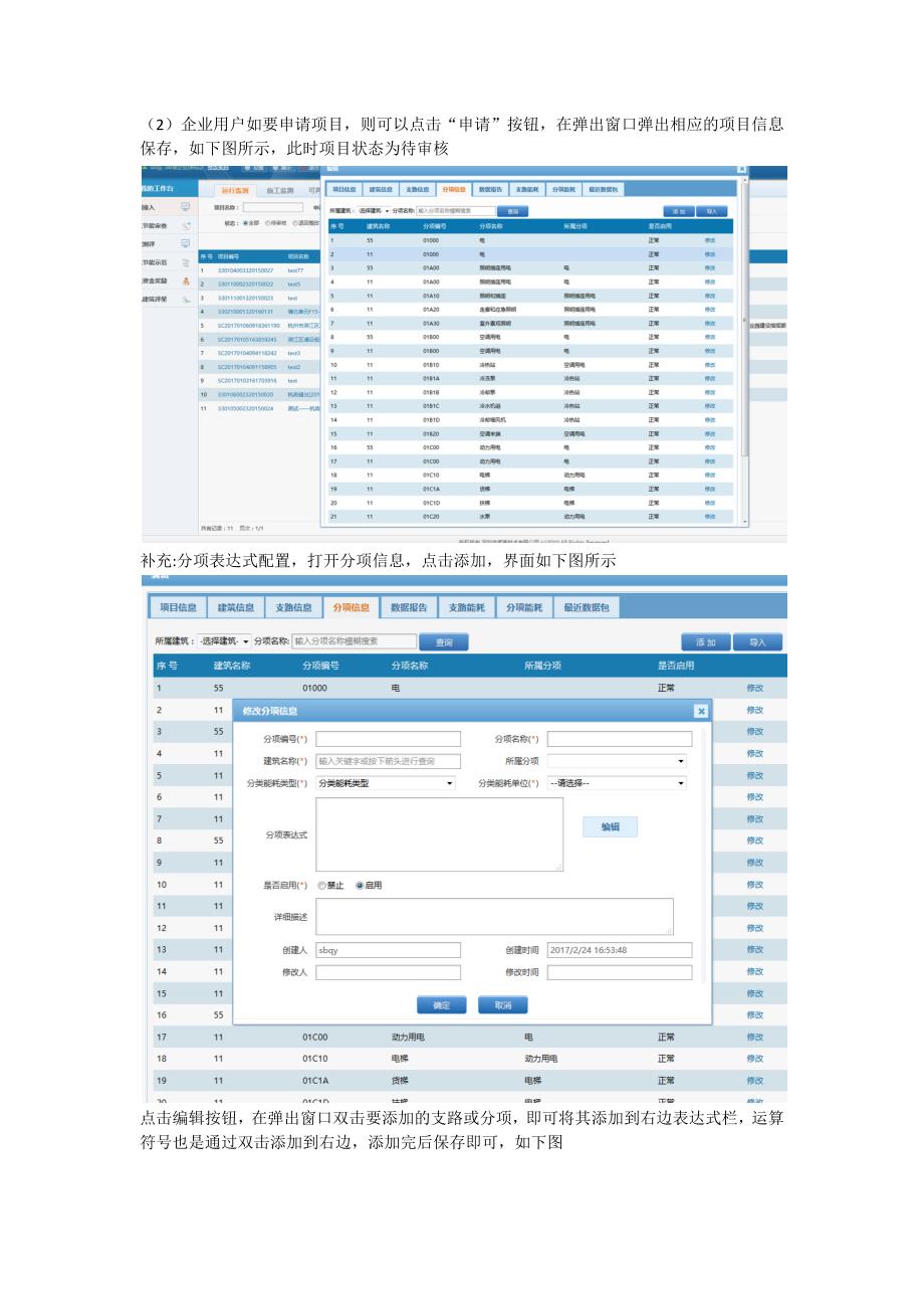 企业版杭州市建筑节能信息管理平台业务系统操作手册_第4页