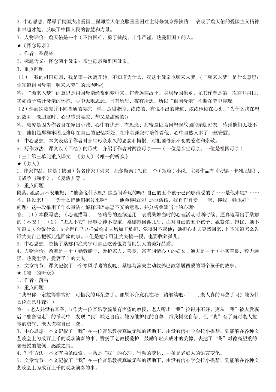 2023年人教版六年级语文上册重点课文知识点归纳总结全面汇总归纳全面汇总归纳梳理_第2页