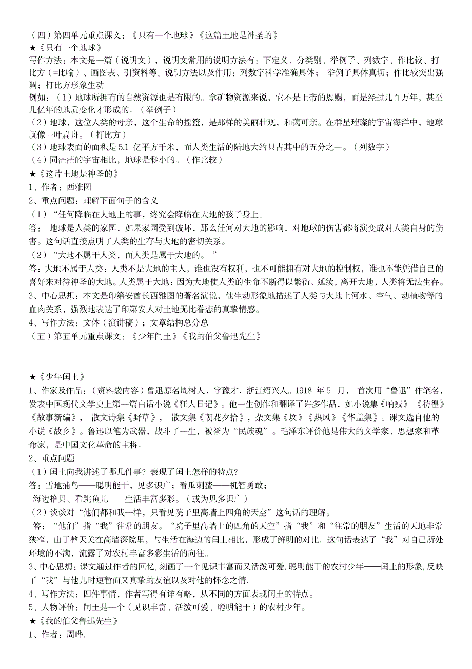 2023年人教版六年级语文上册重点课文知识点归纳总结全面汇总归纳全面汇总归纳梳理_第3页