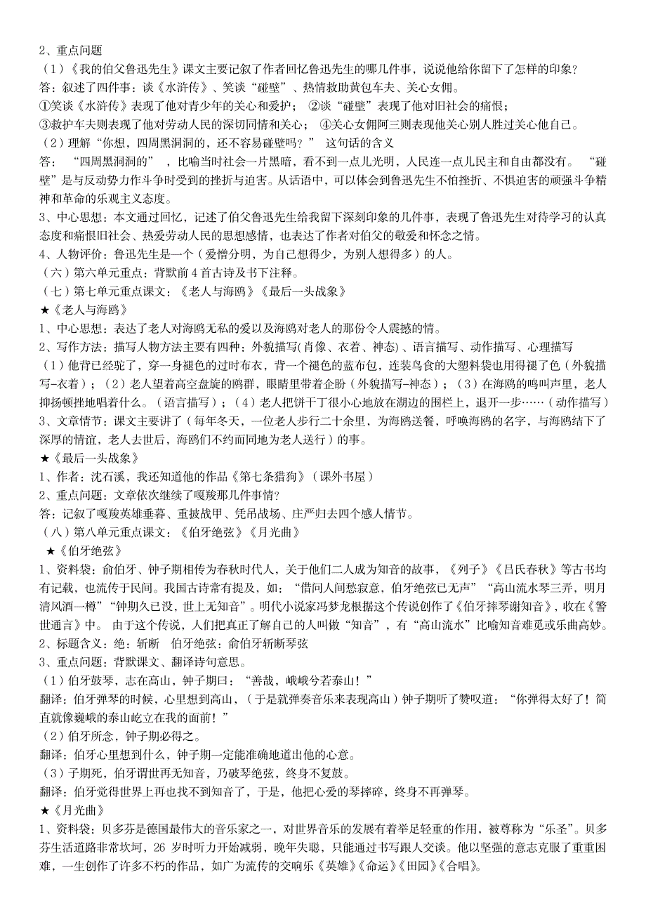 2023年人教版六年级语文上册重点课文知识点归纳总结全面汇总归纳全面汇总归纳梳理_第4页