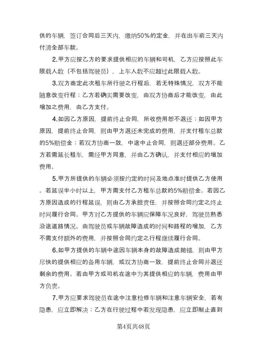 委托租赁协议书标准模板（9篇）_第4页