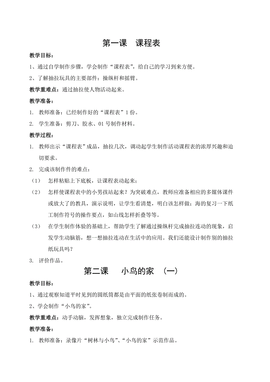 劳动与技术三年级下册教案(教育精品)_第1页