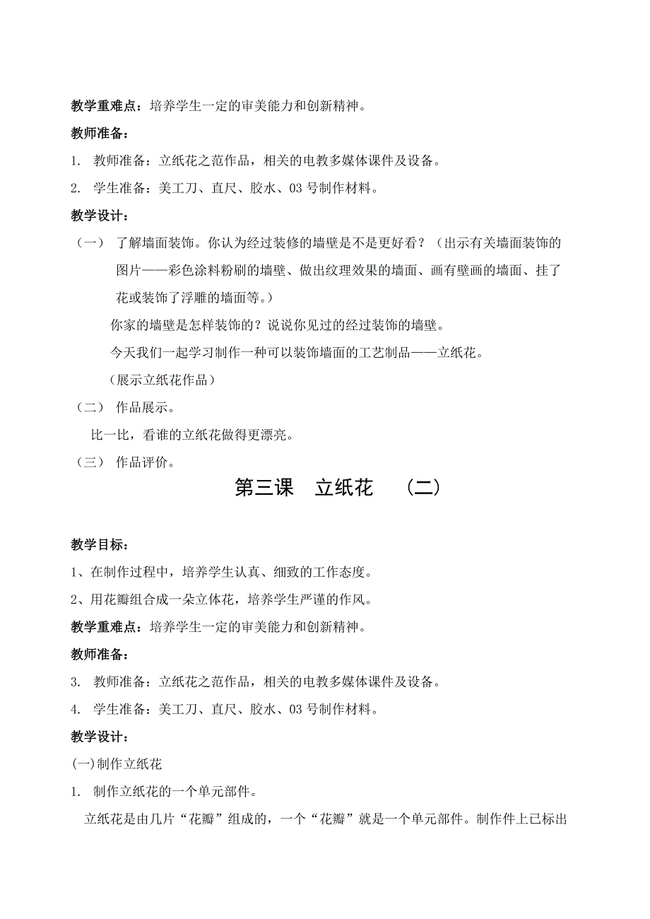 劳动与技术三年级下册教案(教育精品)_第3页