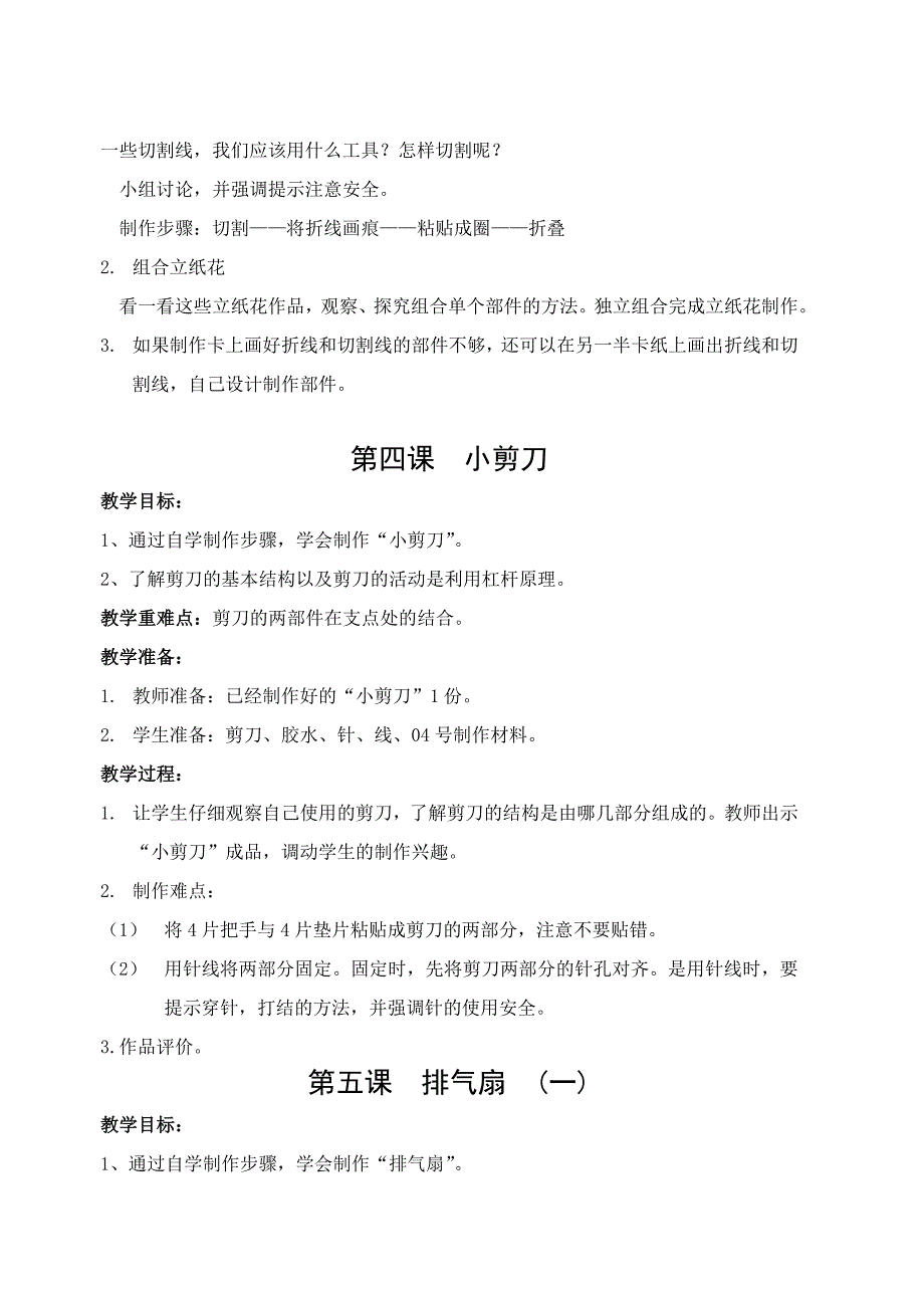 劳动与技术三年级下册教案(教育精品)_第4页