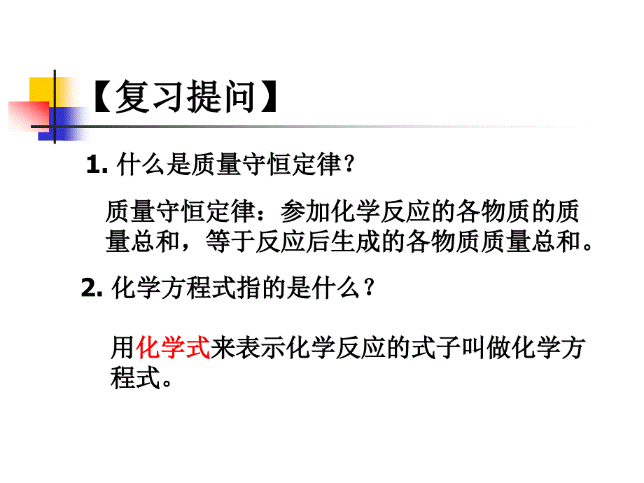 九年级化学第五单元课题2如何正确书写方程式[精选文档]_第2页