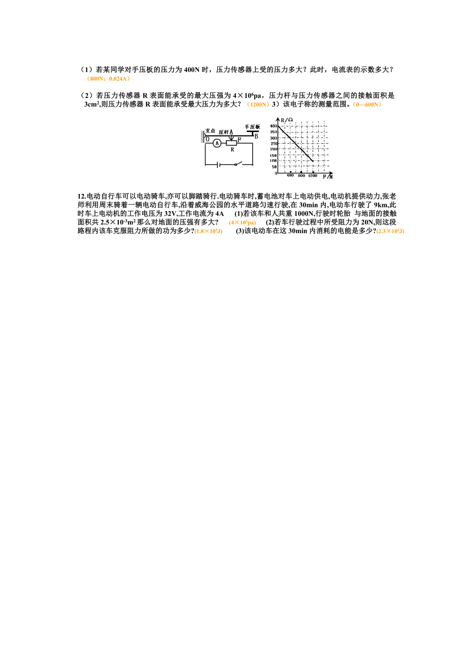 中考物理电学难题(教育精品)_第4页