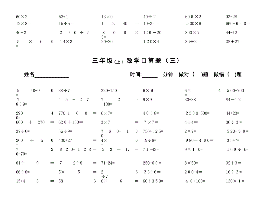 苏教版三年级数学上册口算题_第4页