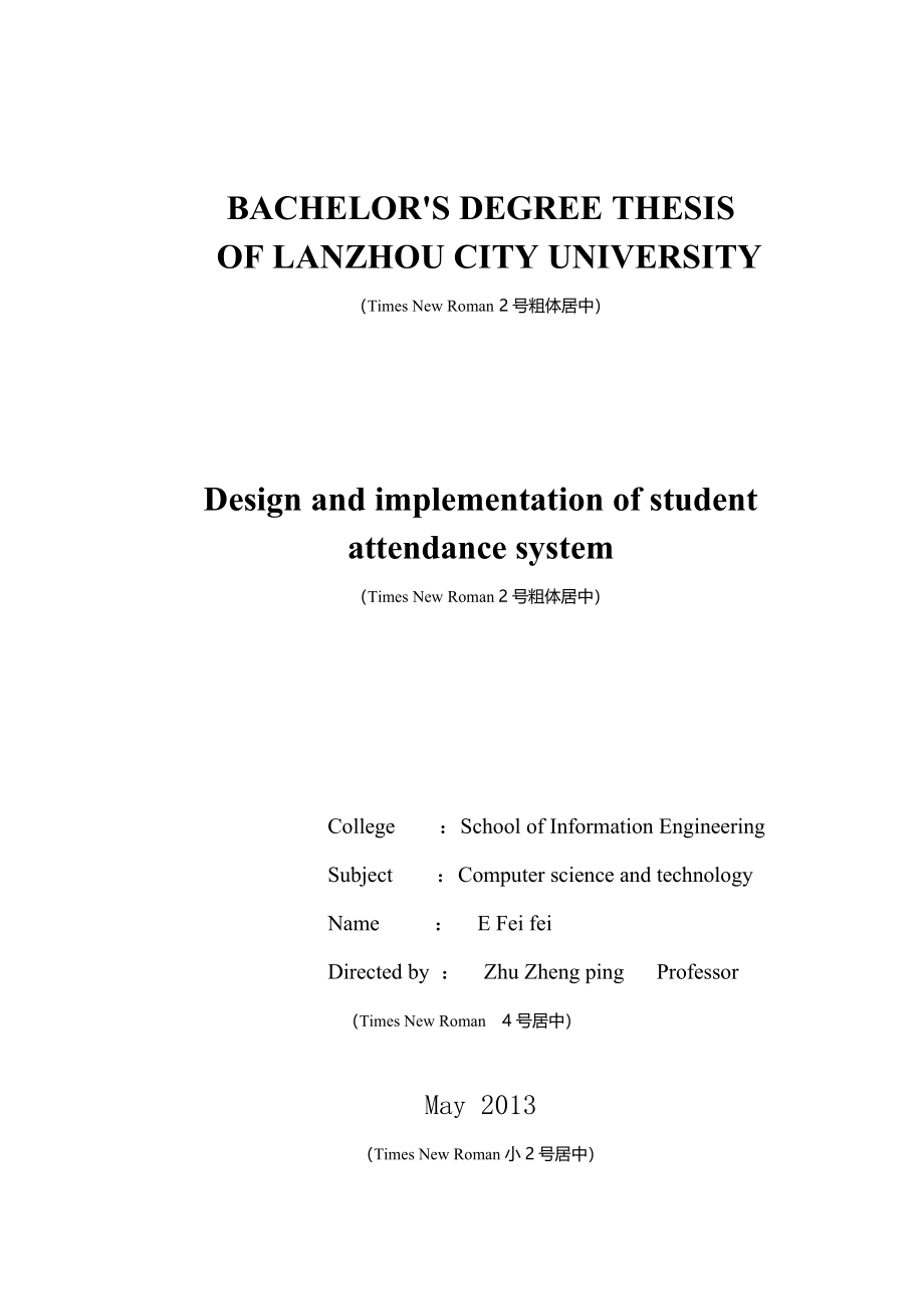 学生考勤系统的设计与实现1本科毕设论文.doc_第2页