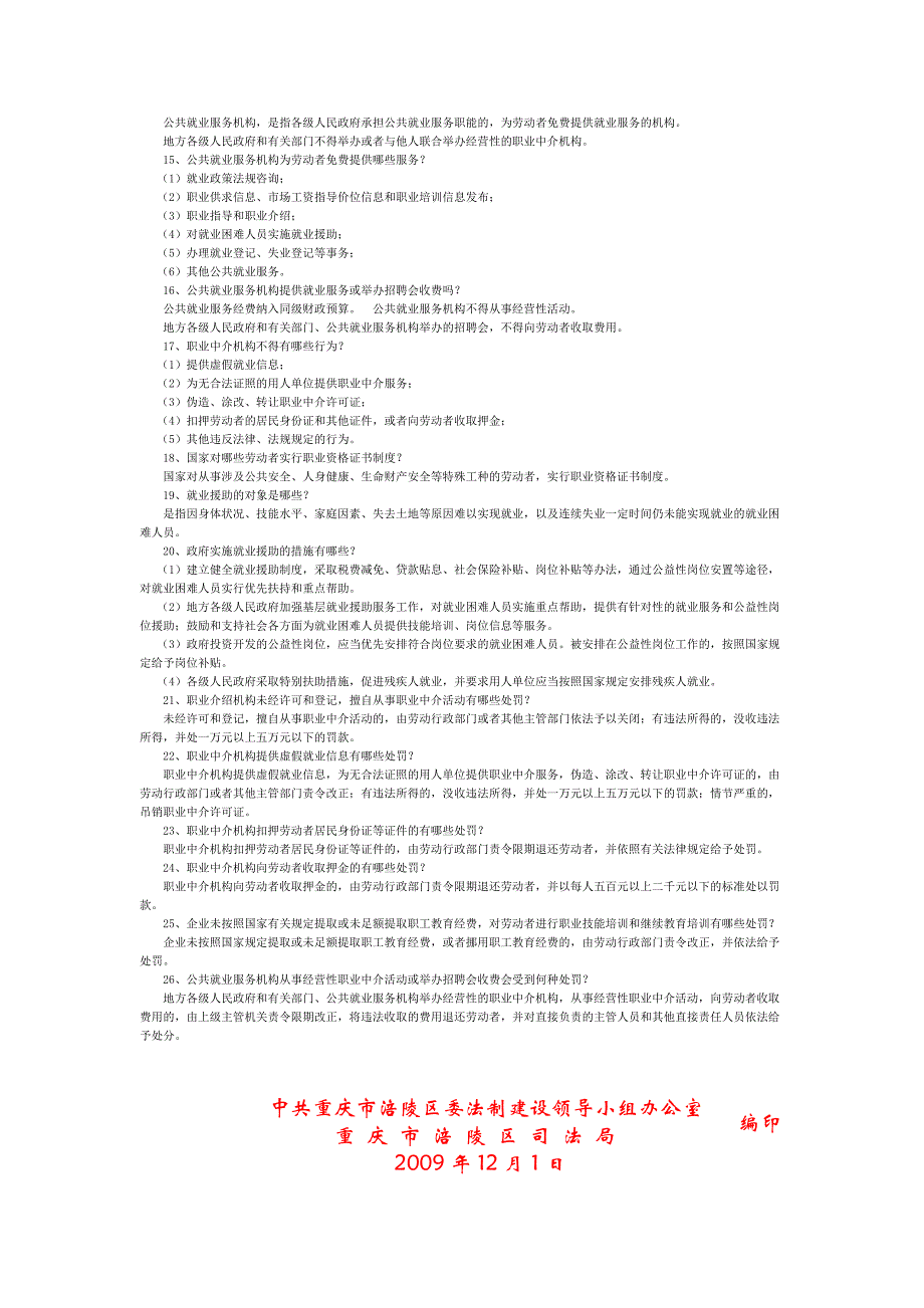 《就业促进法》问题解答_第2页