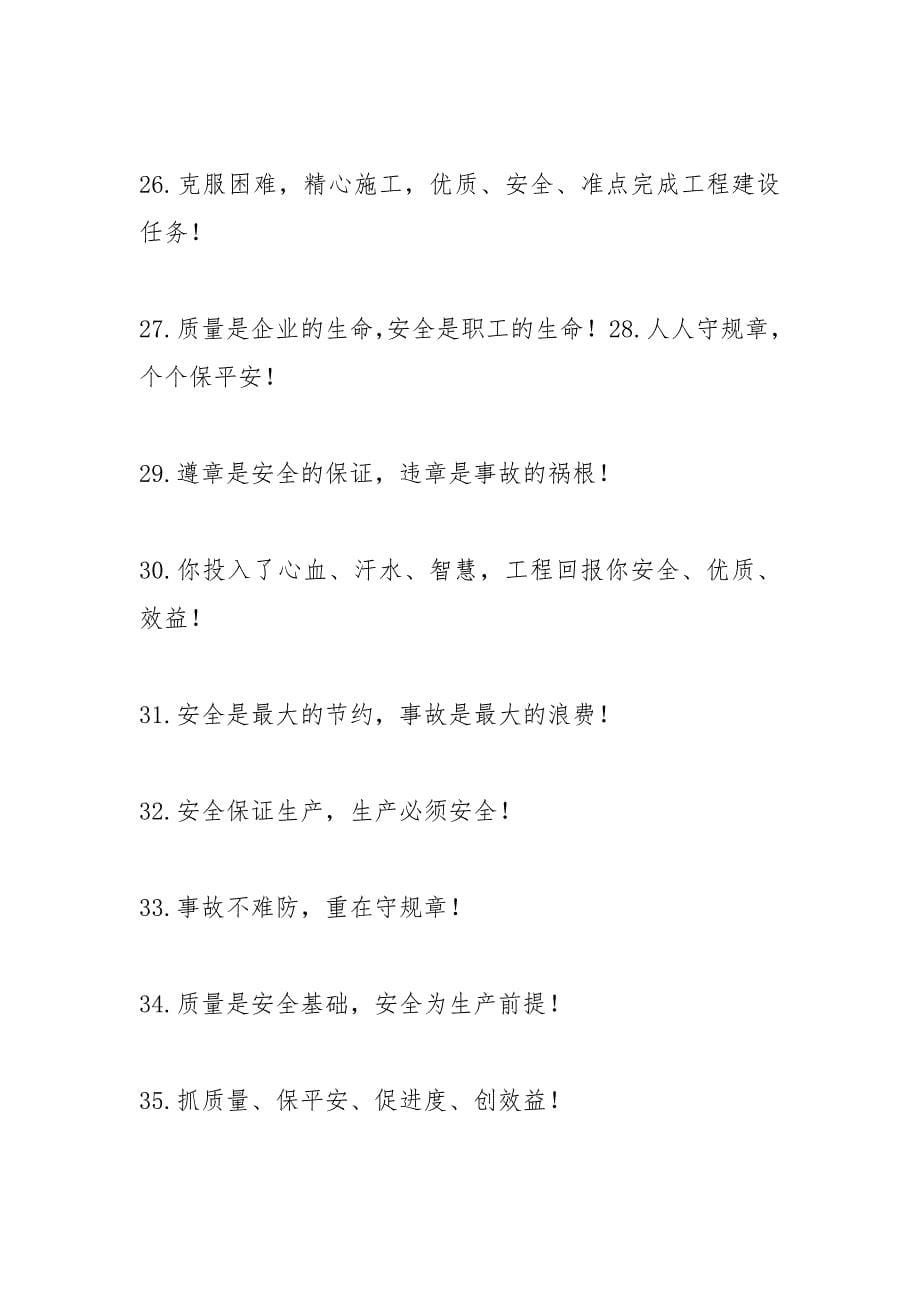 企业经营理念口号_1.docx_第5页