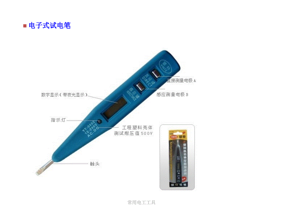 常用电工工具_第4页