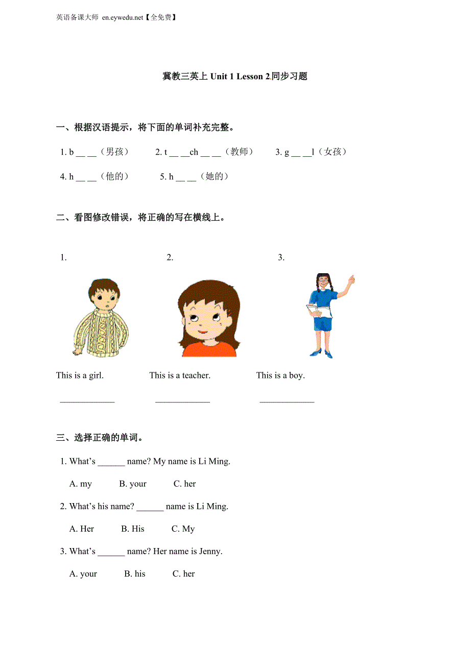 冀教三年级英语上册Unit 1 Lesson 2同步习题_第1页