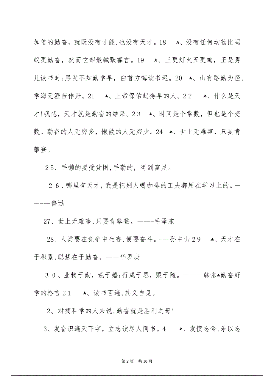 勤奋好学的格言_第2页