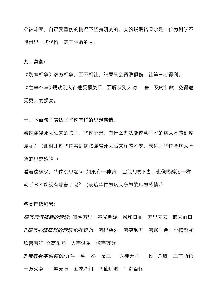 四年级第一学期期中语文复习卷(识记一).doc_第3页