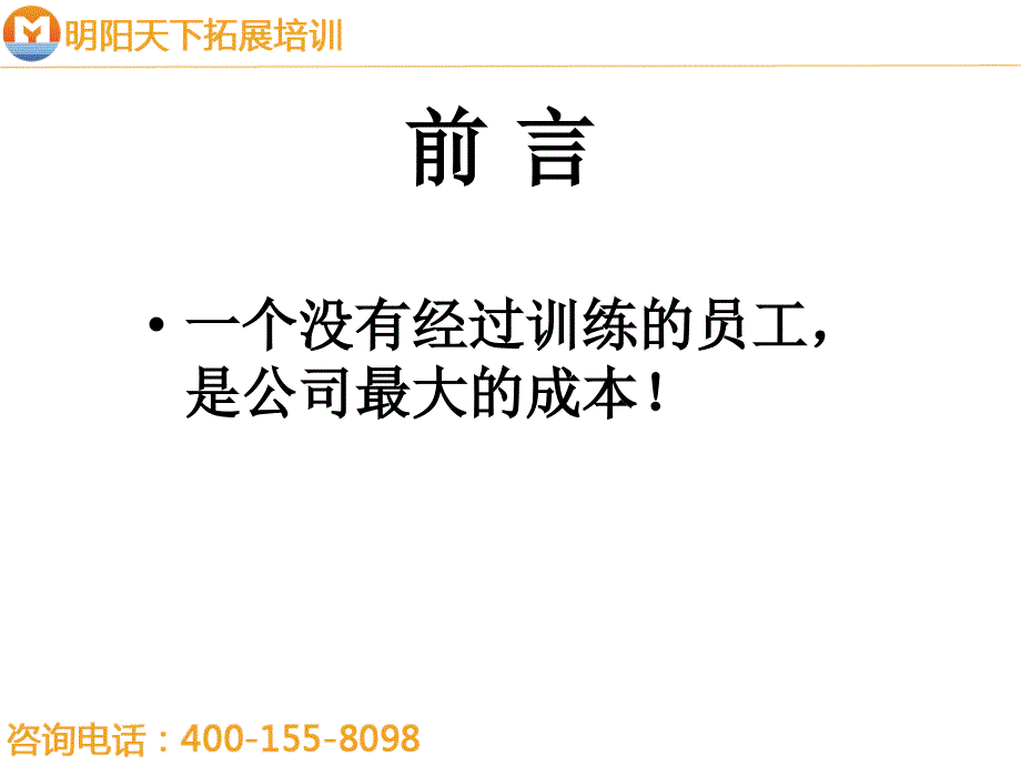 拓展训练销售代表特训_第2页