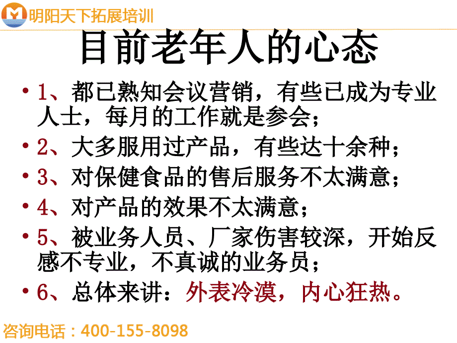 拓展训练销售代表特训_第3页