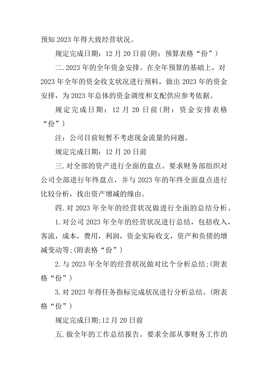 2023年8月财务工作计划(篇)_第2页