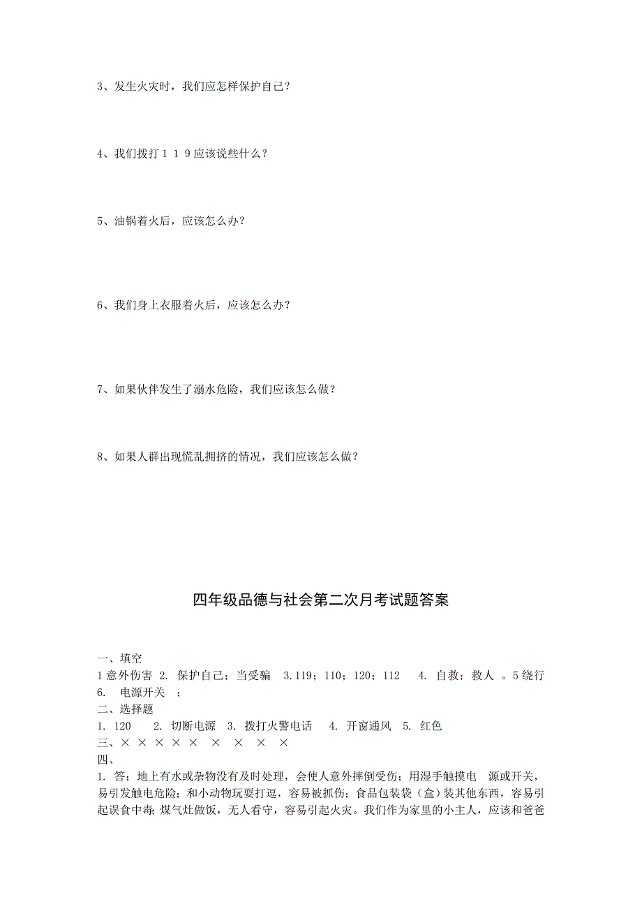 四年级品德与社会第二次月考试题.doc_第2页