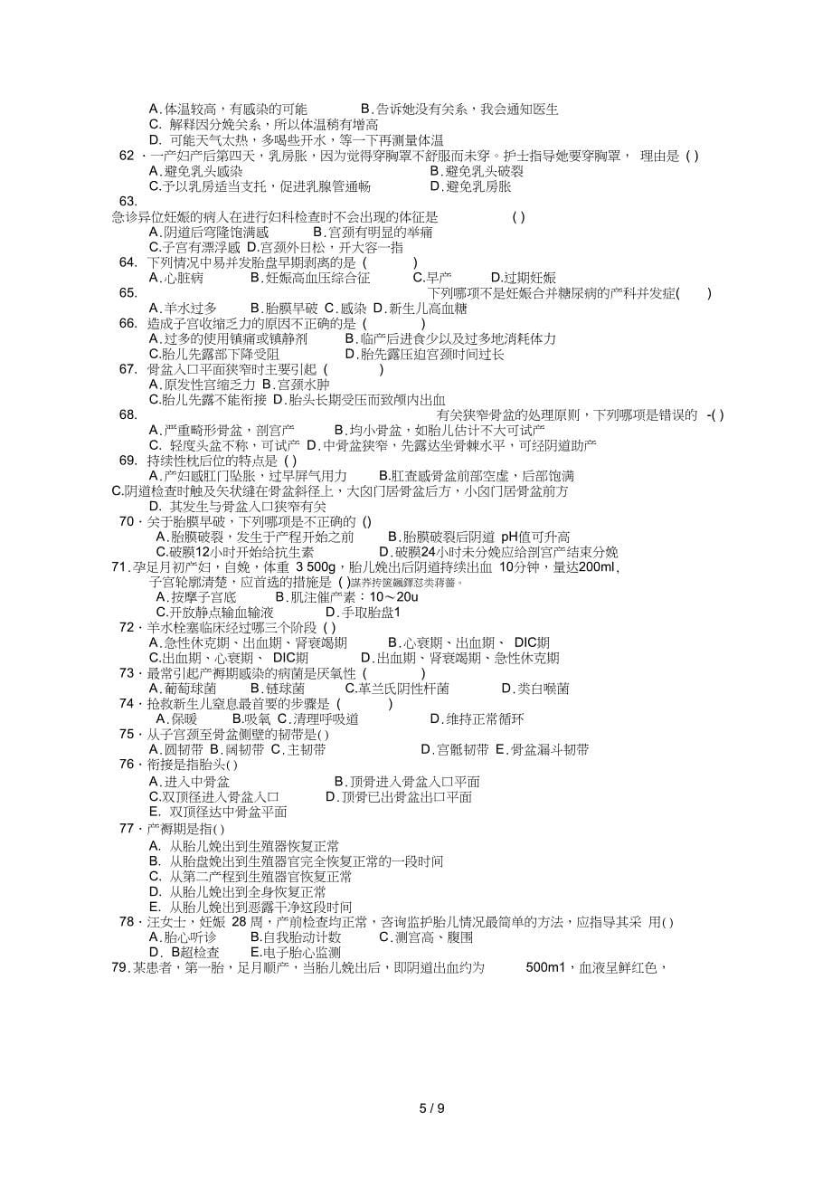 妇产科护理学复习题及答案_第5页