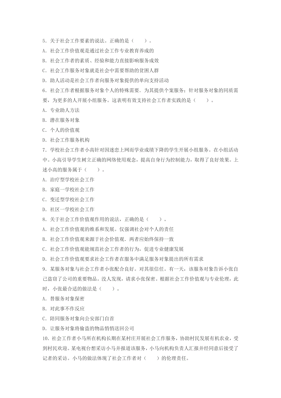 2015社会工作者《综合能力》初级真题及答案资料_第2页