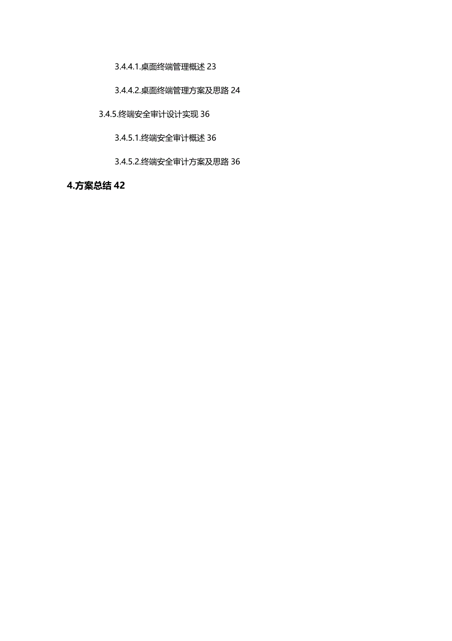 [安全生产管理]解决方案北信源内网安全管理系统解决方案北信源_第3页