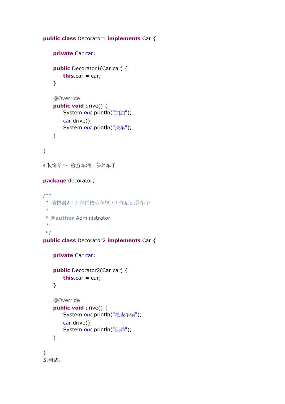 Java装饰器模式-解析_第3页