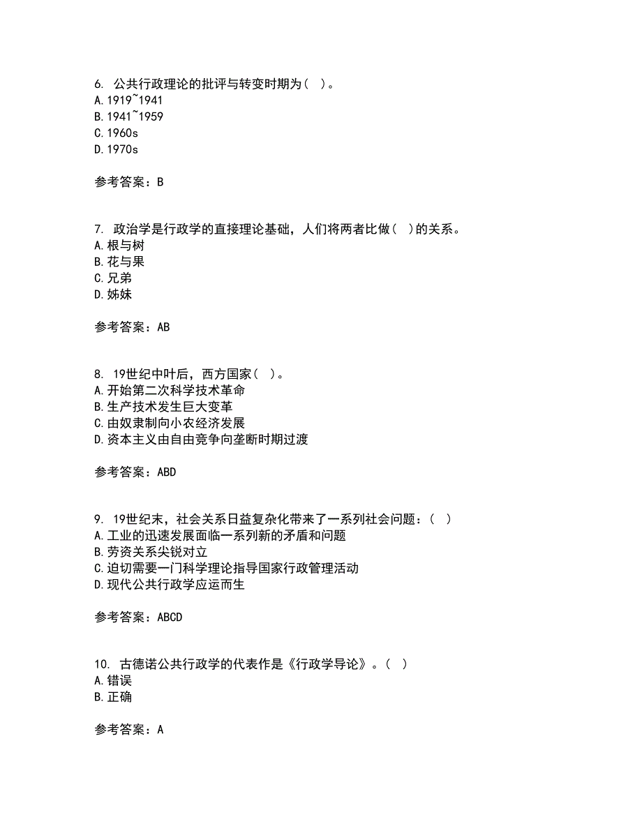 大连理工大学22春《行政管理》补考试题库答案参考97_第2页