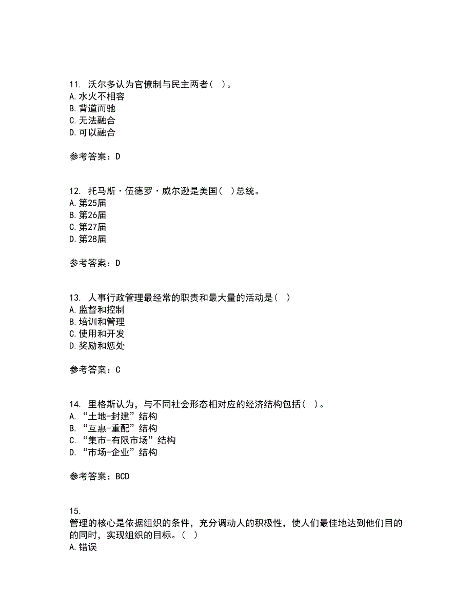 大连理工大学22春《行政管理》补考试题库答案参考97_第3页