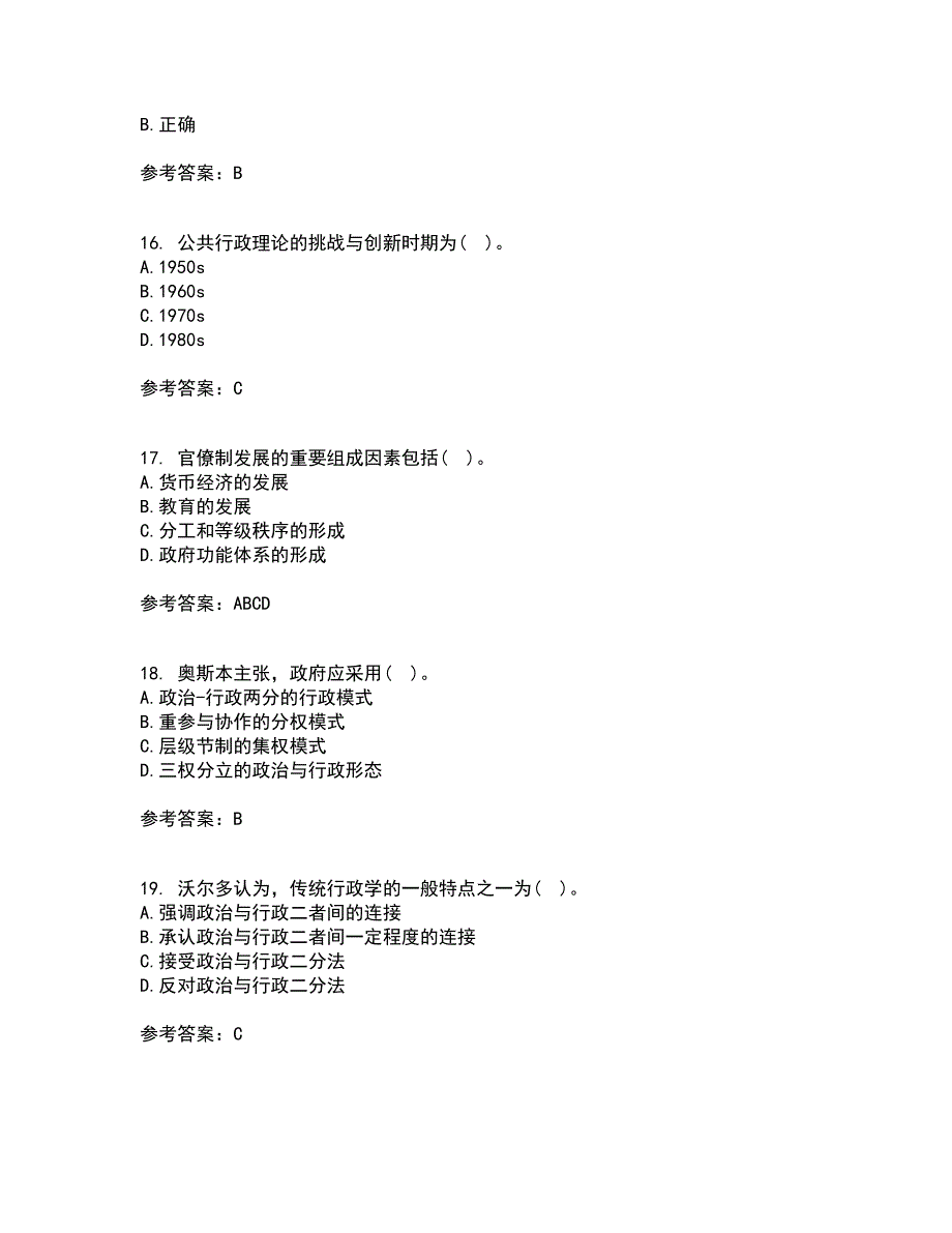 大连理工大学22春《行政管理》补考试题库答案参考97_第4页