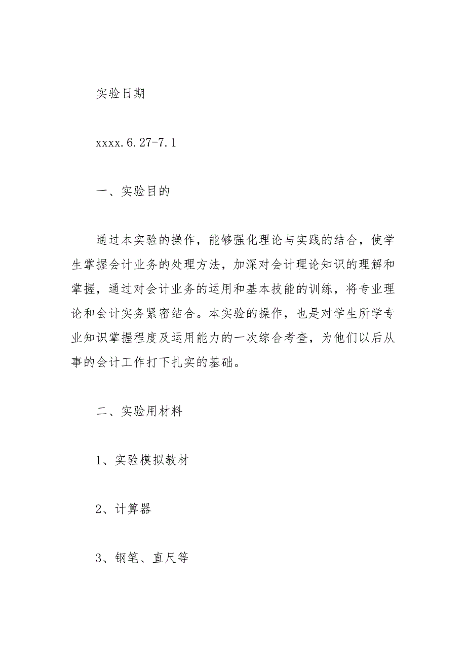 会计实务综合实验报告_第2页