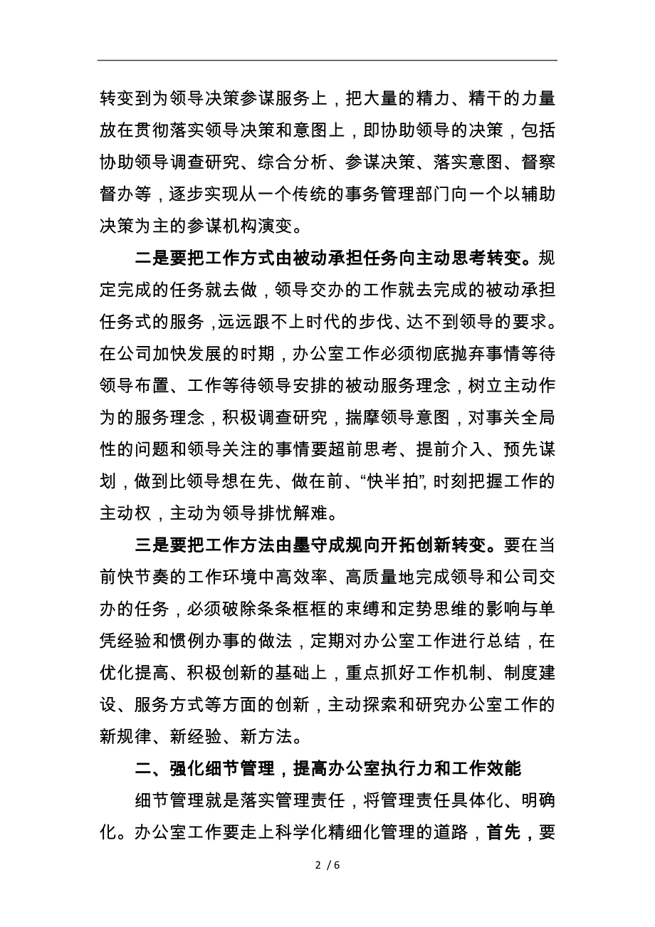 浅论如何做好办公室管理工作_第2页