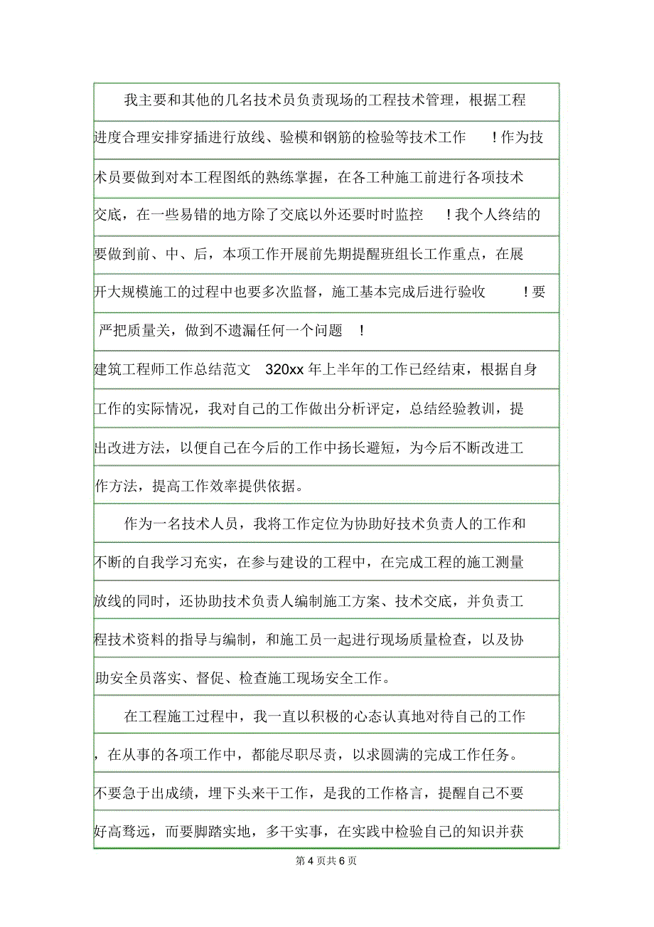 建筑工程师工作总结活动方案_第4页