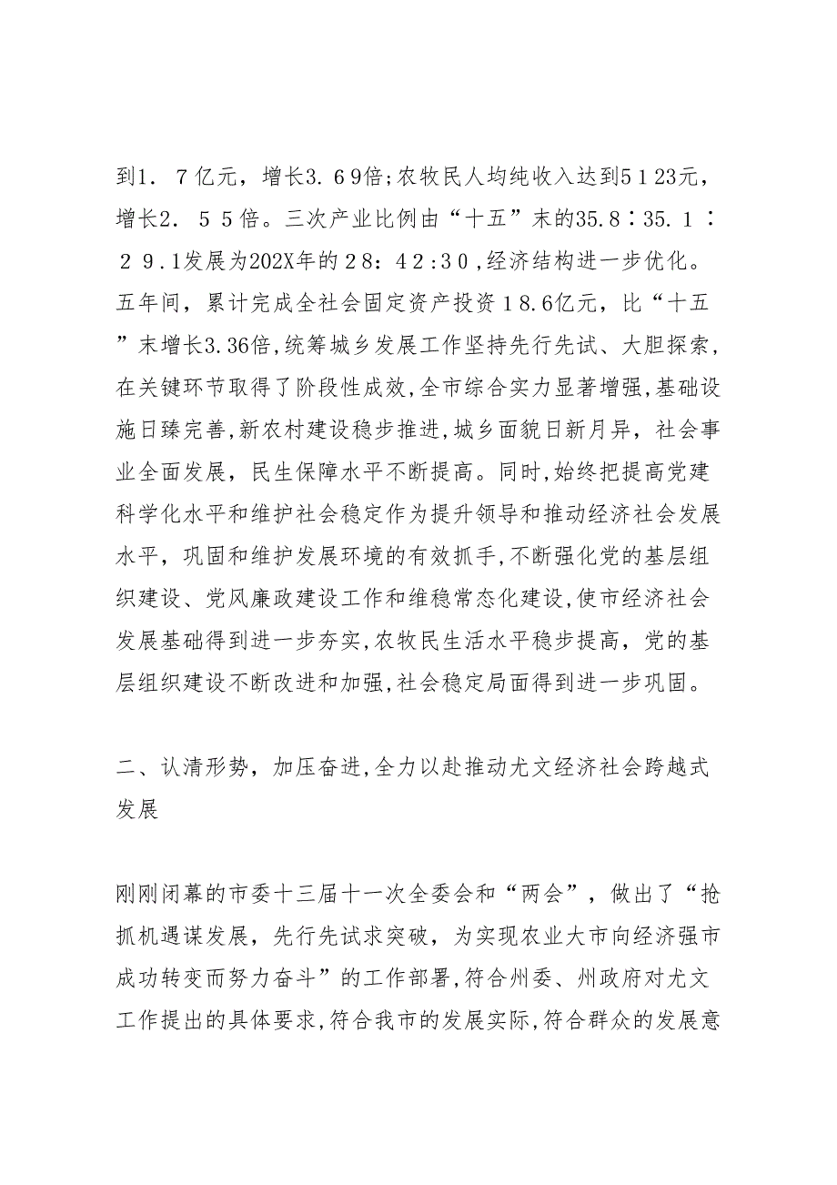 同志在全市防治非典总结表彰大会上的讲话_第3页