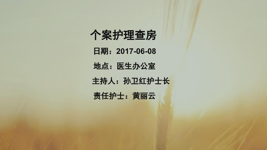 （优质课件）前列腺增生的护理查房_第2页