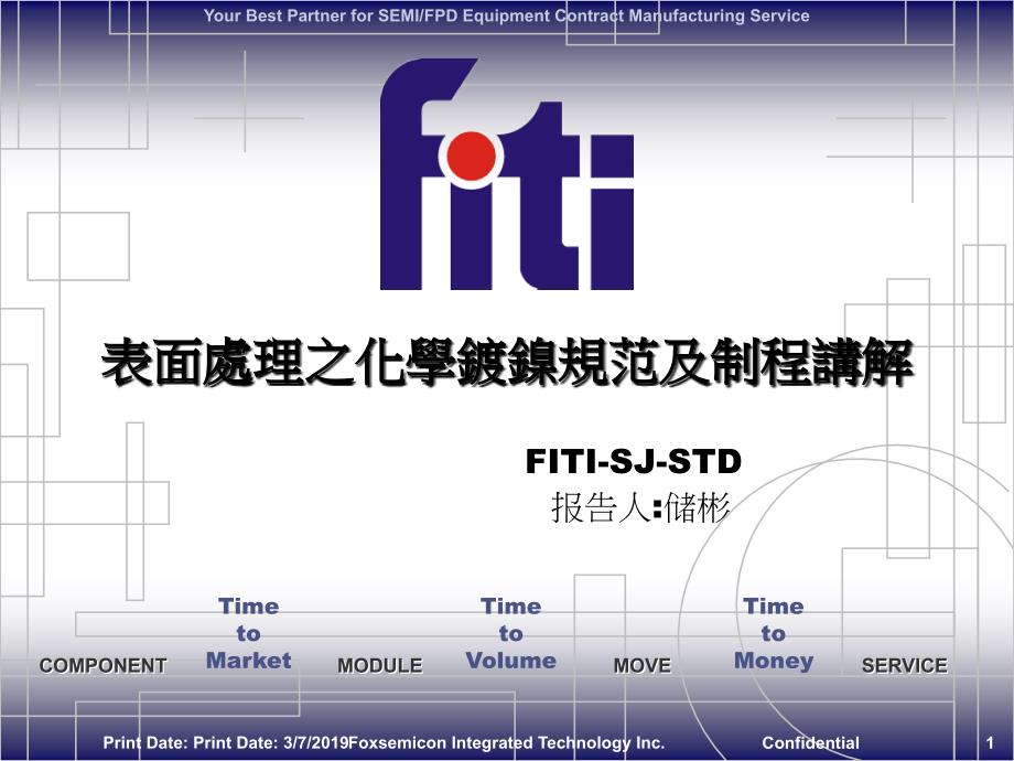 表面处理之化学镀镍规范及制程讲解精选文档课件_第1页