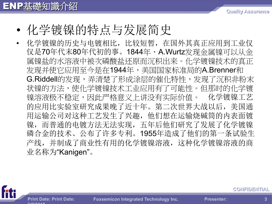 表面处理之化学镀镍规范及制程讲解精选文档课件_第3页