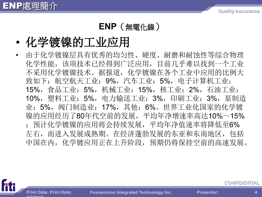 表面处理之化学镀镍规范及制程讲解精选文档课件_第4页