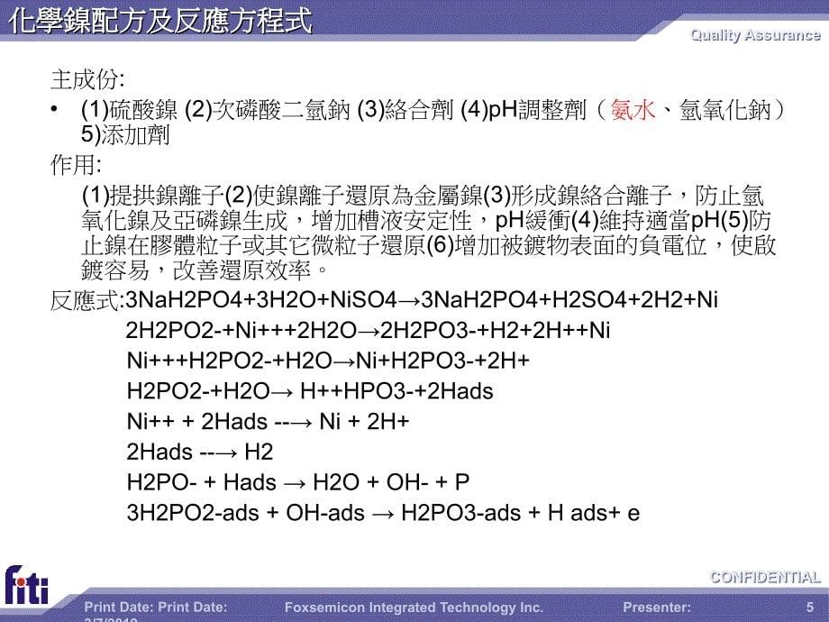 表面处理之化学镀镍规范及制程讲解精选文档课件_第5页