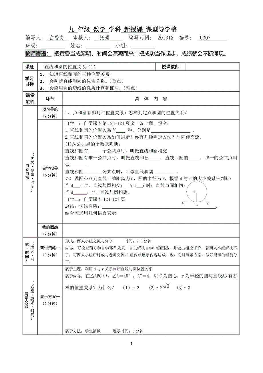 直线与圆的位置关系1_第1页