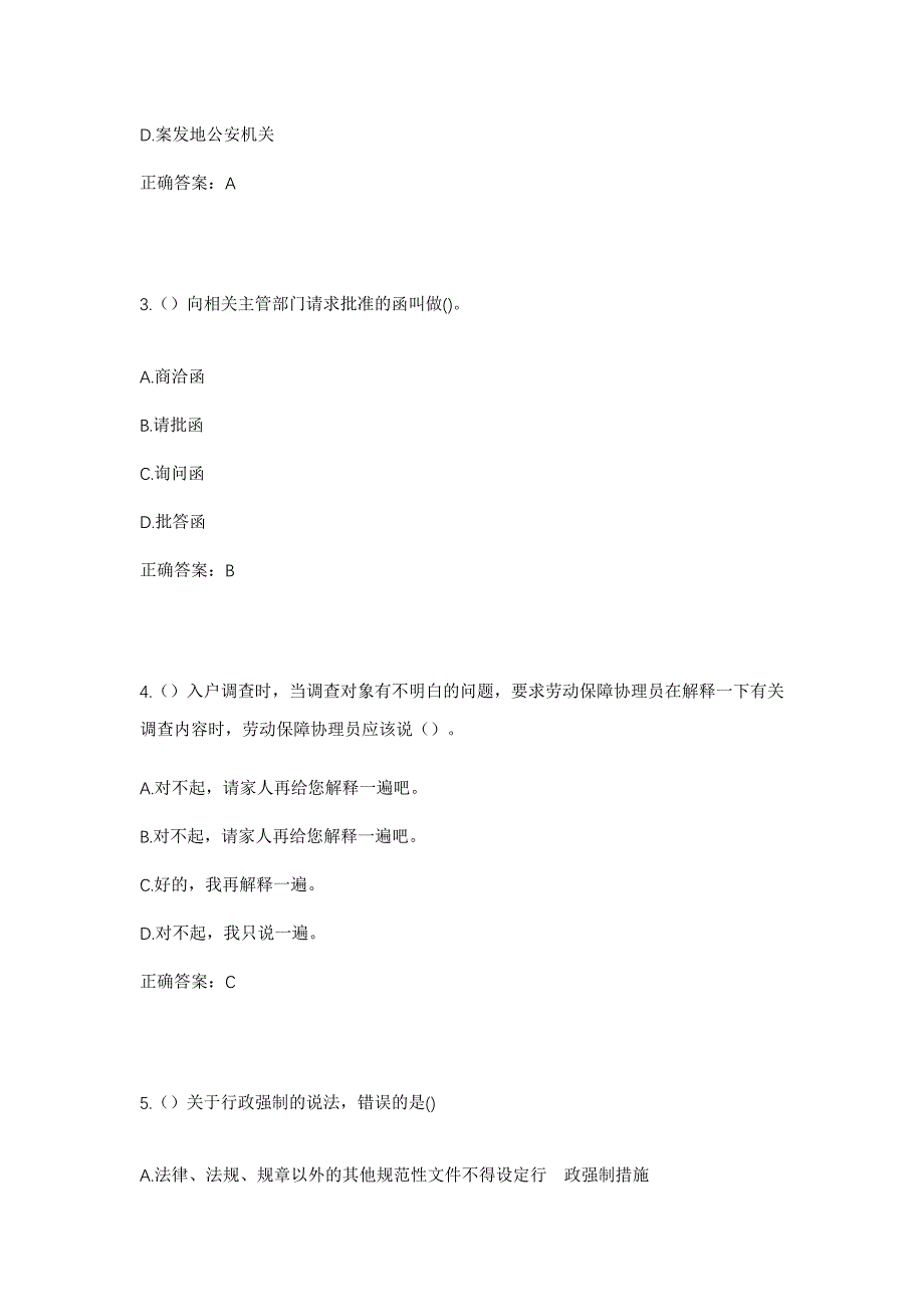 2023年湖南省岳阳市平江县三阳乡社区工作人员考试模拟题及答案_第2页