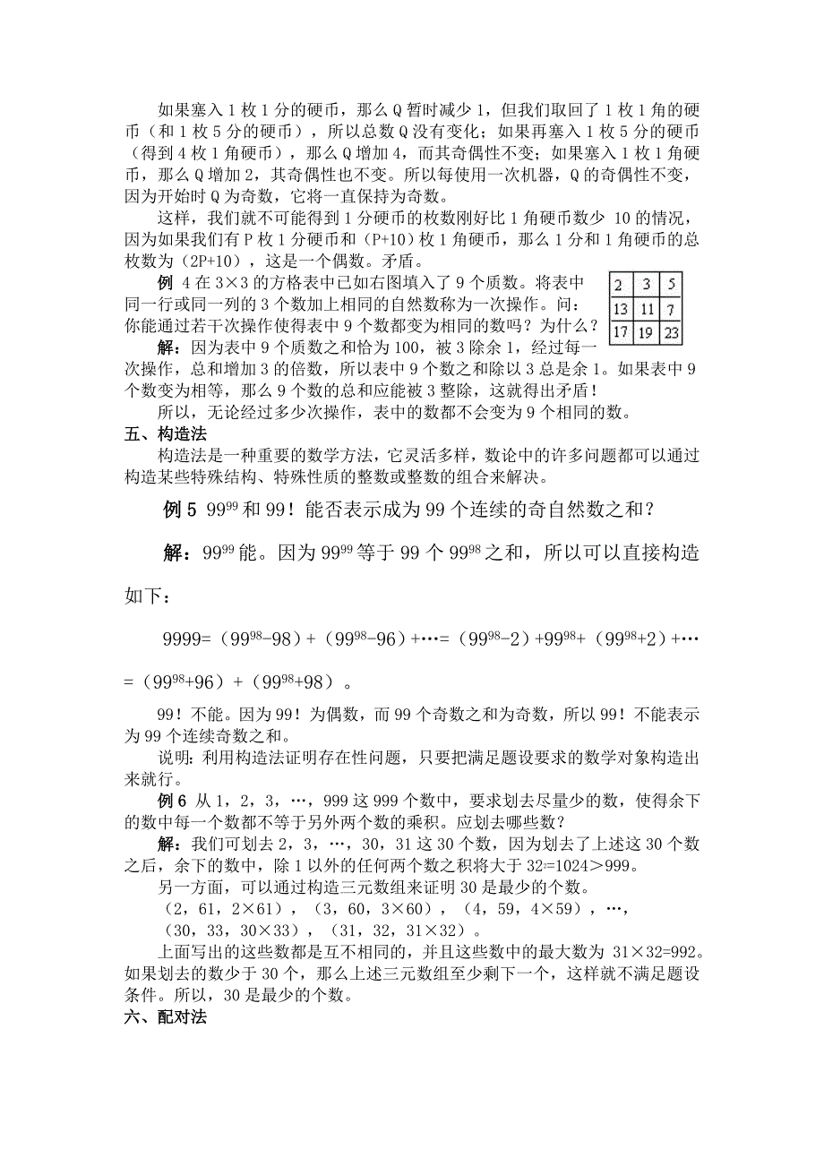 初一数学竞赛教程含例题练习及答案_第2页