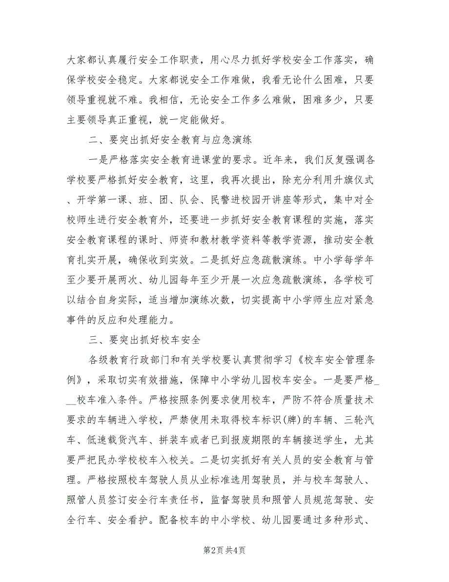 2021年教育局长在全市学校安全工作会议的讲话稿.doc_第2页