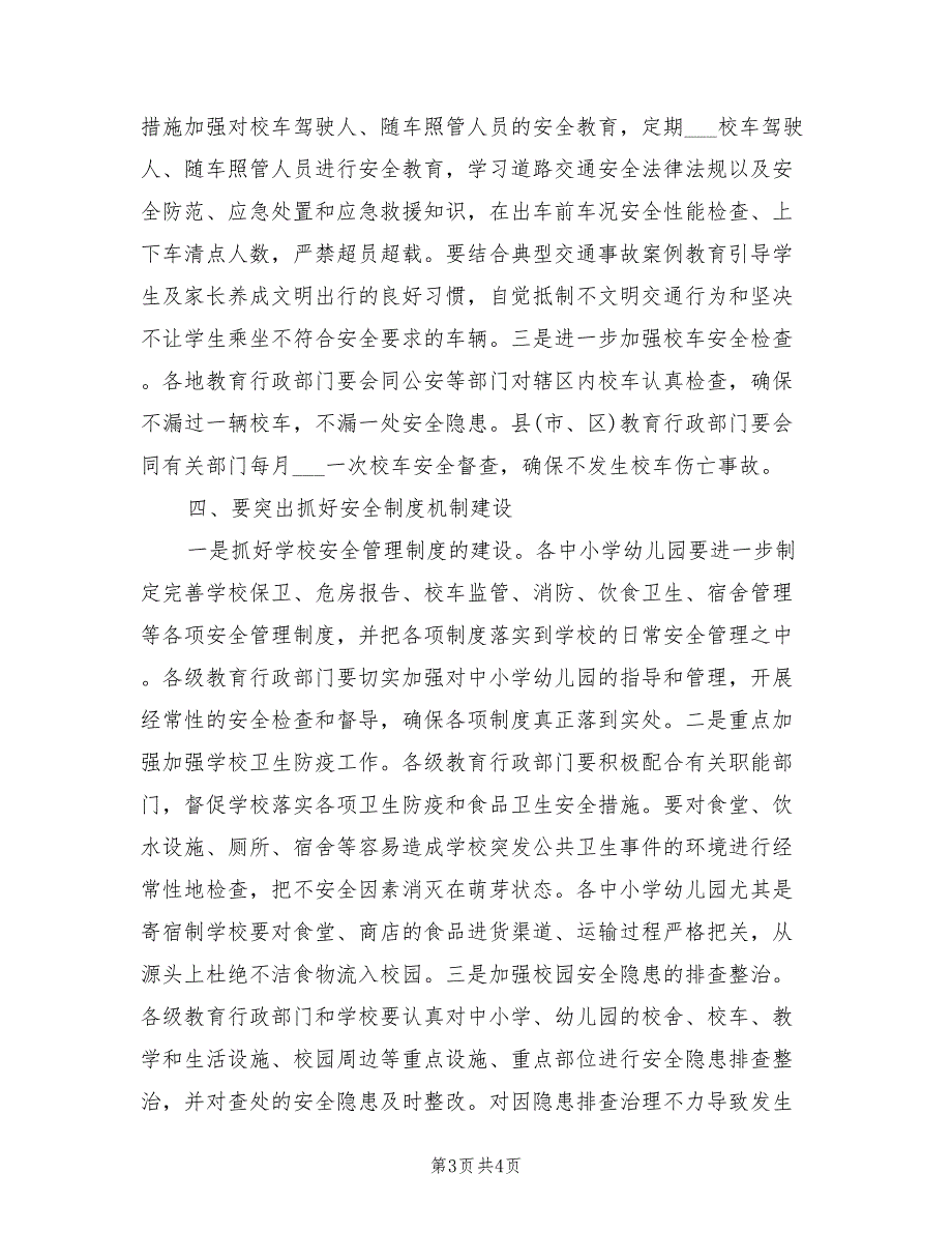 2021年教育局长在全市学校安全工作会议的讲话稿.doc_第3页