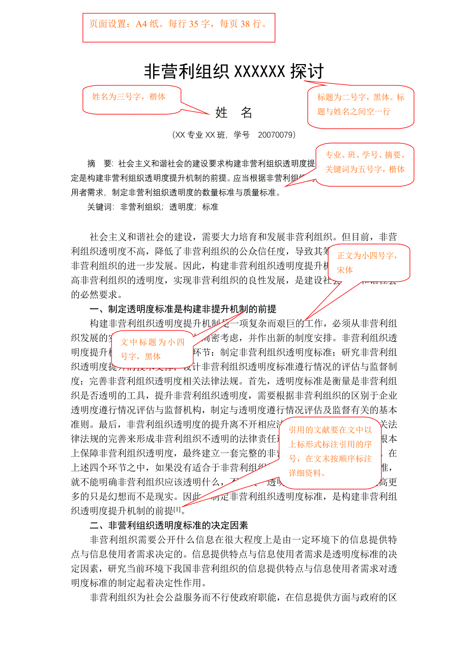 非营利组织考核要求.doc_第1页