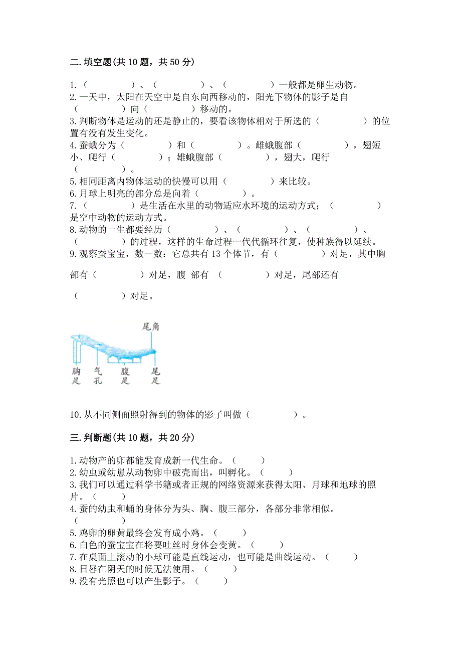 教科版三年级下册科学期末测试卷及答案【典优】.docx_第2页