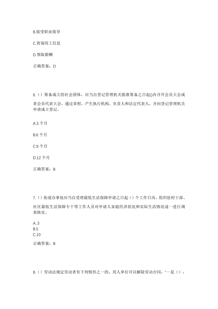 2023年福建省漳州市漳浦县绥安镇绥西社区工作人员考试模拟题及答案_第3页