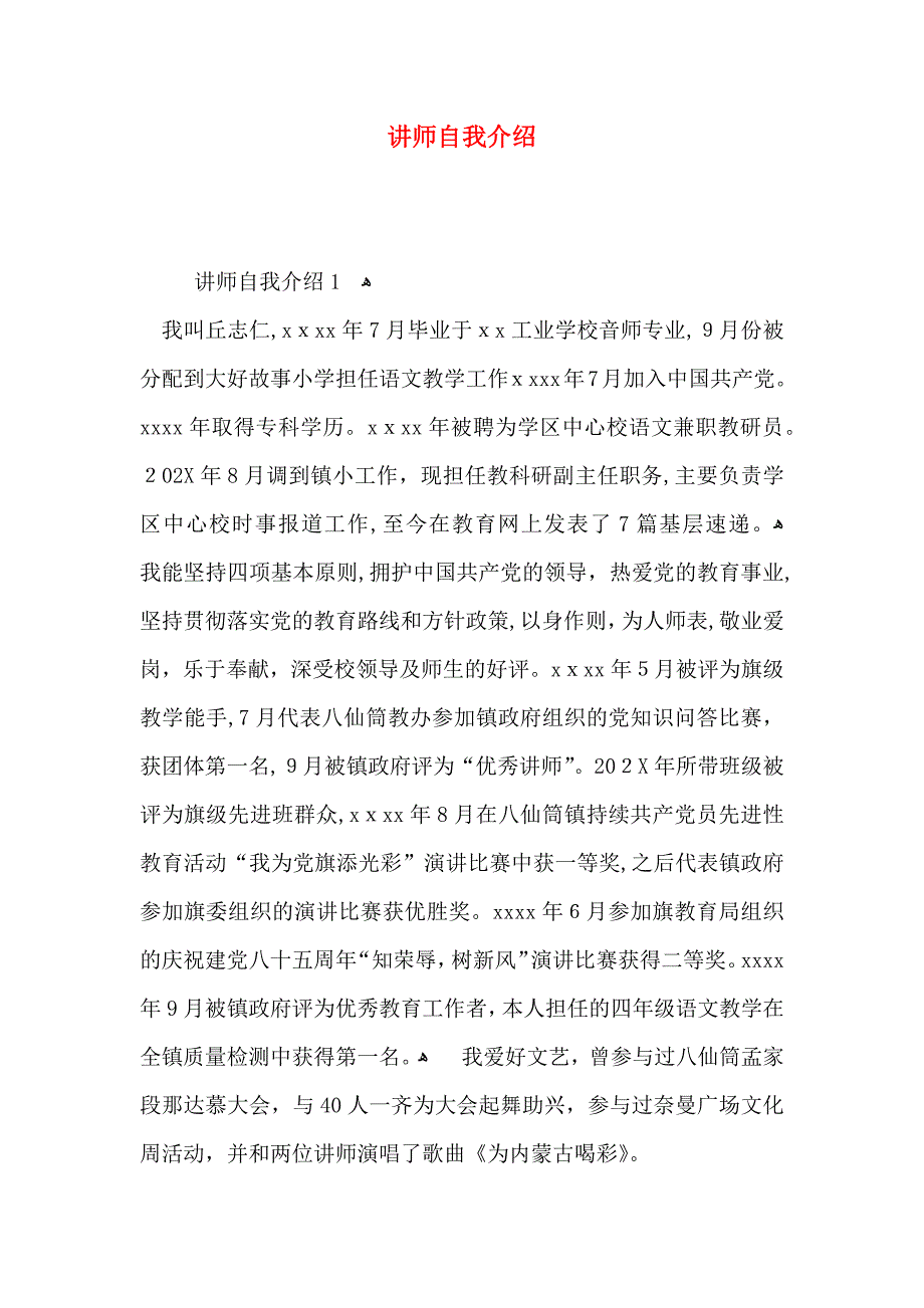 讲师自我介绍_第1页