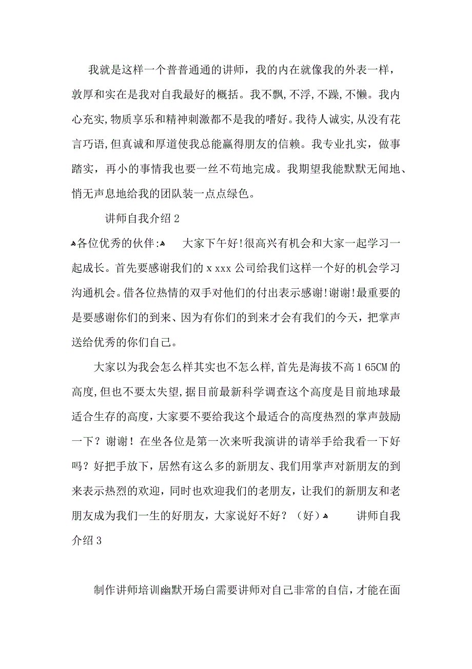 讲师自我介绍_第2页