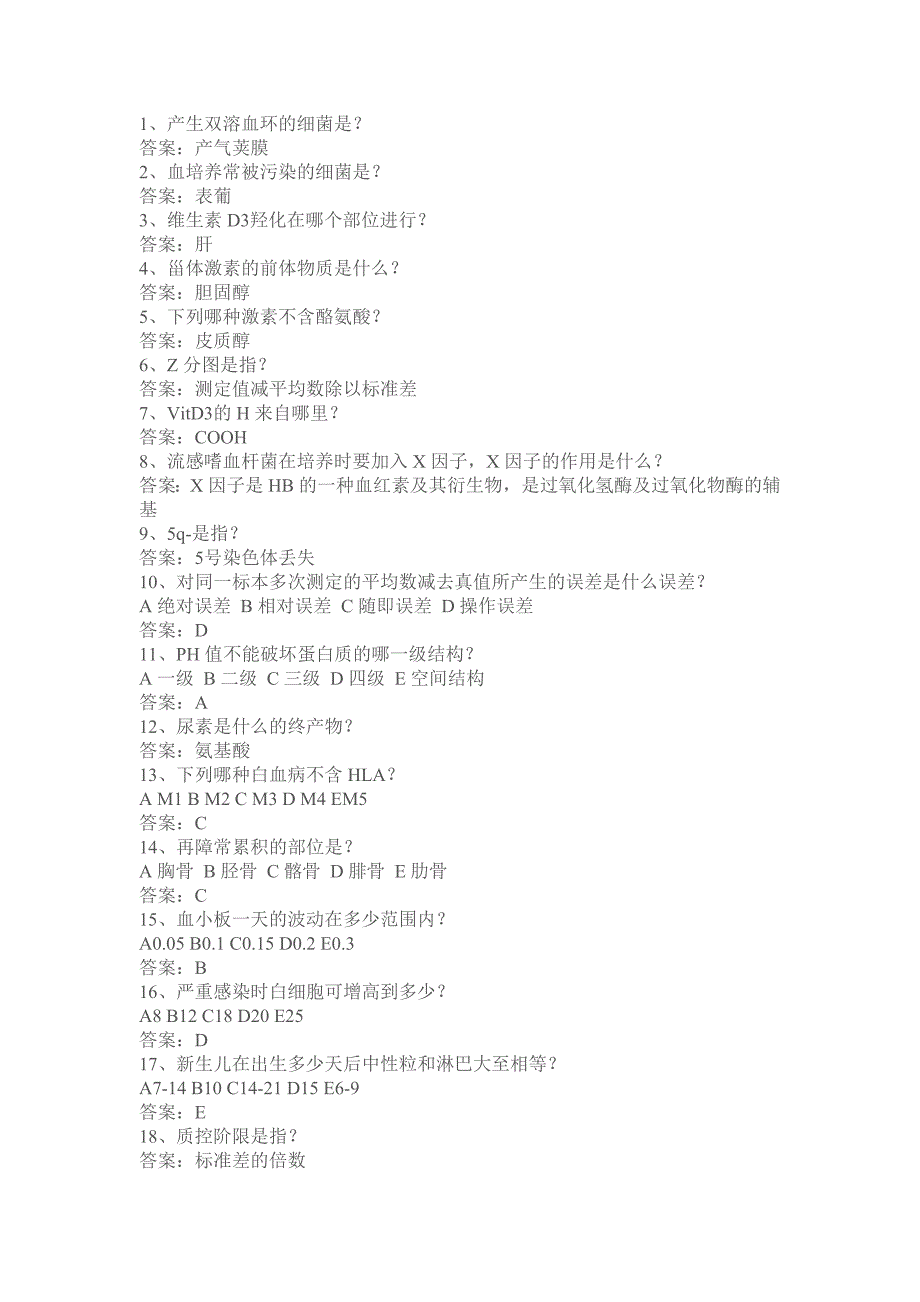 检验学的知识点.doc_第1页