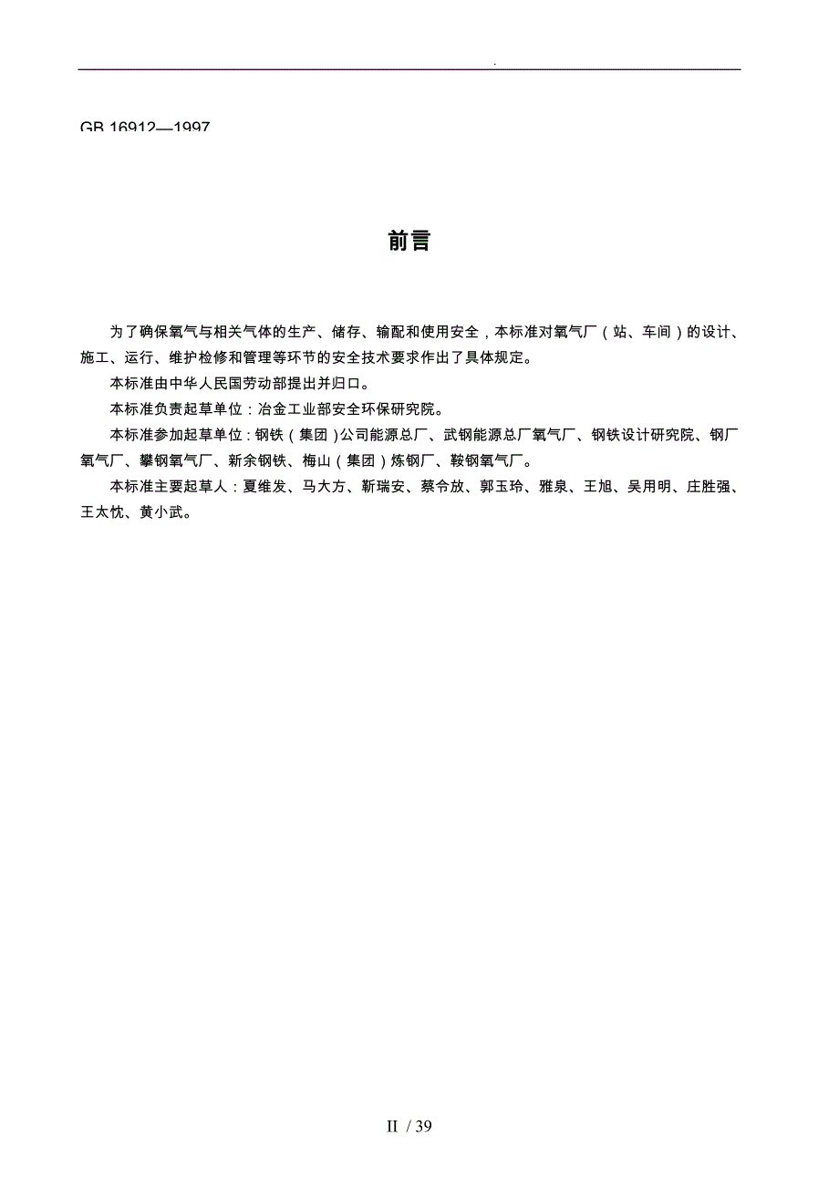 氧气与相关气体安全技术规程_第4页